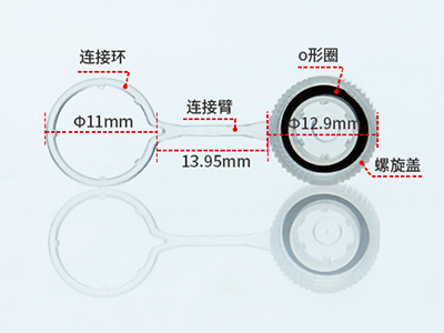 帶環(huán)凹蓋采用螺旋蓋、連接環(huán)、連接臂一體式設(shè)計(jì)，可有效避免樣品的混淆與污染