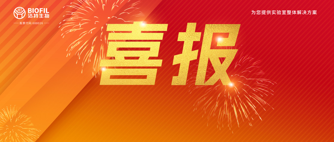 潔特生物,細(xì)胞培養(yǎng),生命科學(xué),科研,生物實(shí)驗(yàn)室耗材