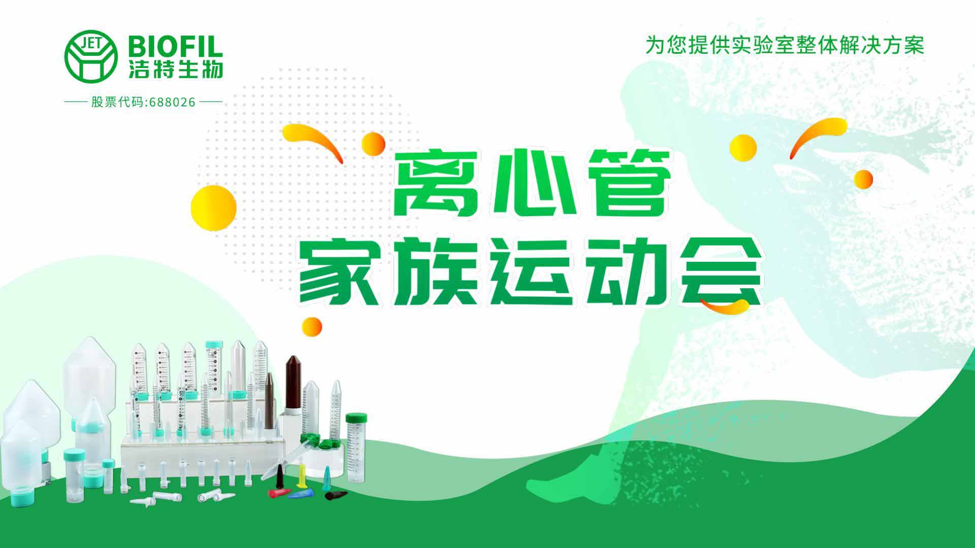 離心管運(yùn)動會