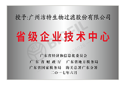 省級企業(yè)技術(shù)中心