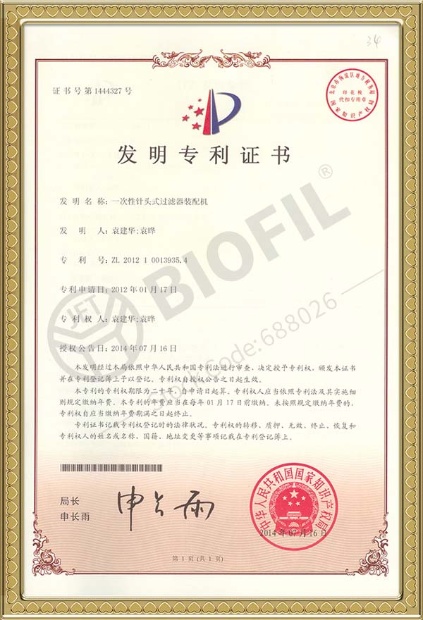 一次性針頭式過濾器裝配機(jī)