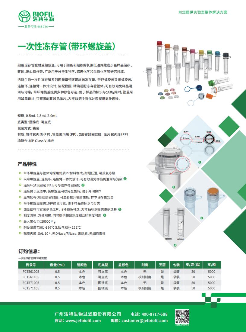 一次性凍存管（帶環(huán)螺旋蓋）