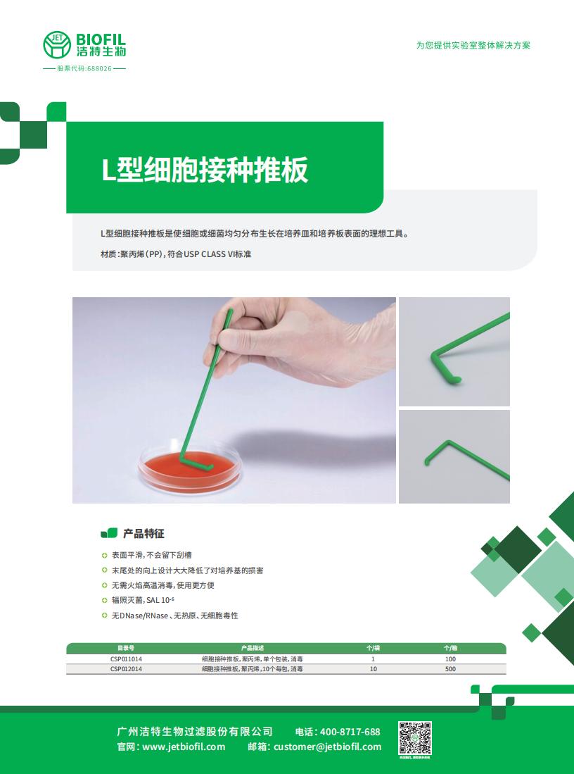 L型細胞接種推板