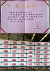 助力抗疫，潔特生物捐贈物資馳援廣州戰(zhàn)疫一線