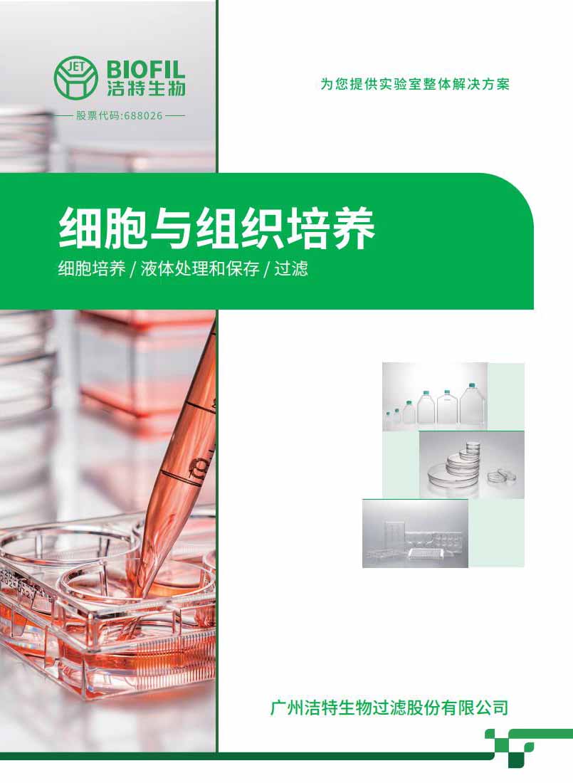 系列分冊-細胞與組織培養(yǎng)分冊