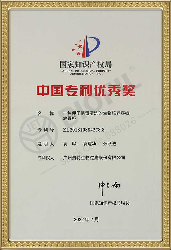 中國專利優(yōu)秀獎