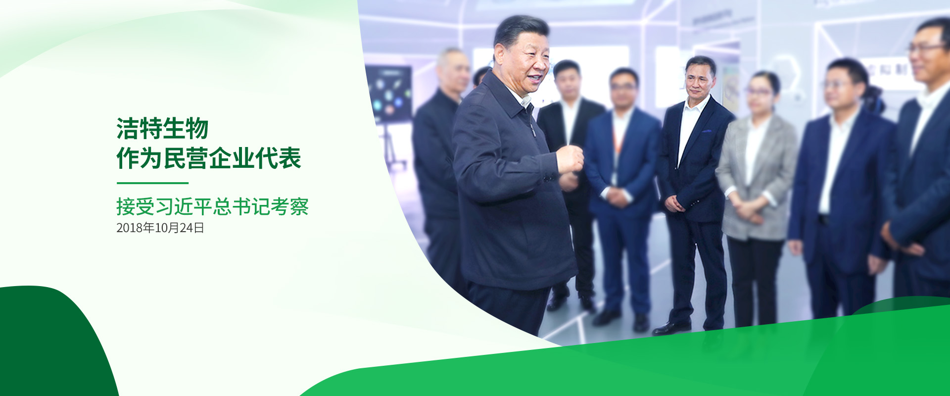 接受習(xí)近平總書(shū)記考察