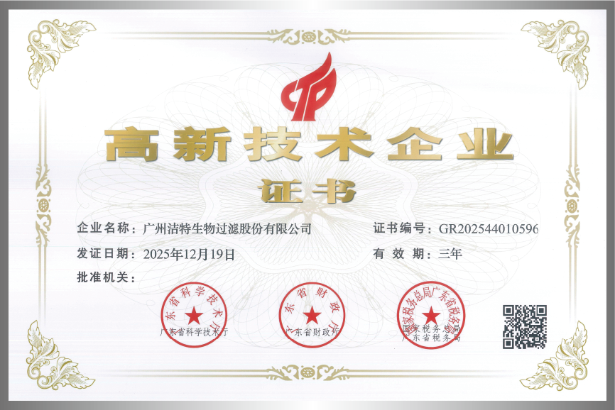 高新技術(shù)企業(yè)證書