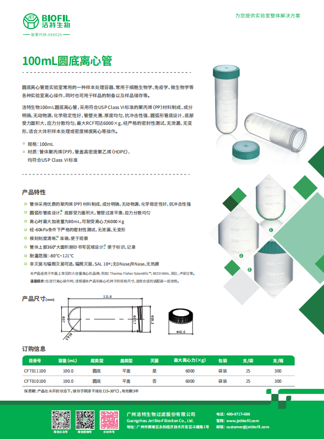 100mL生物反應(yīng)管